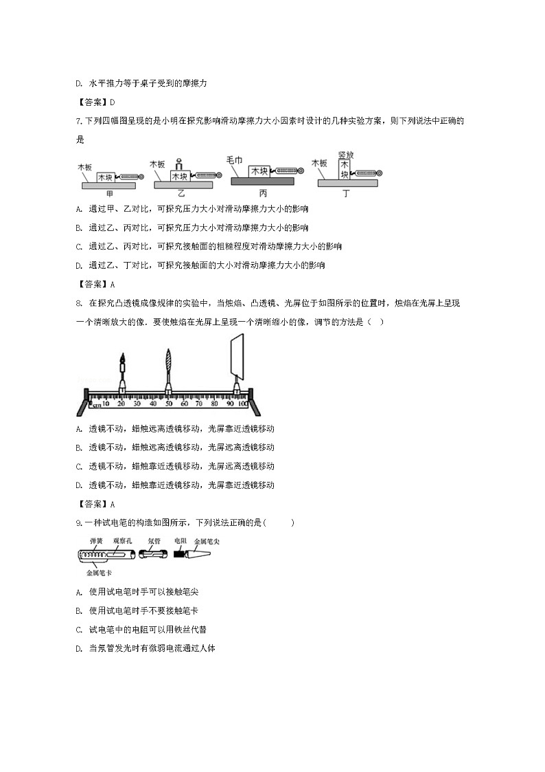 2020年四川自贡中考物理试卷及答案02