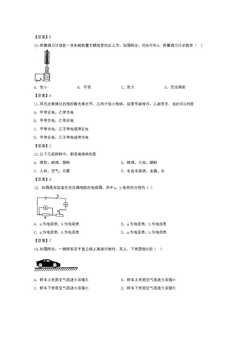 2020年四川自贡中考物理试卷及答案03