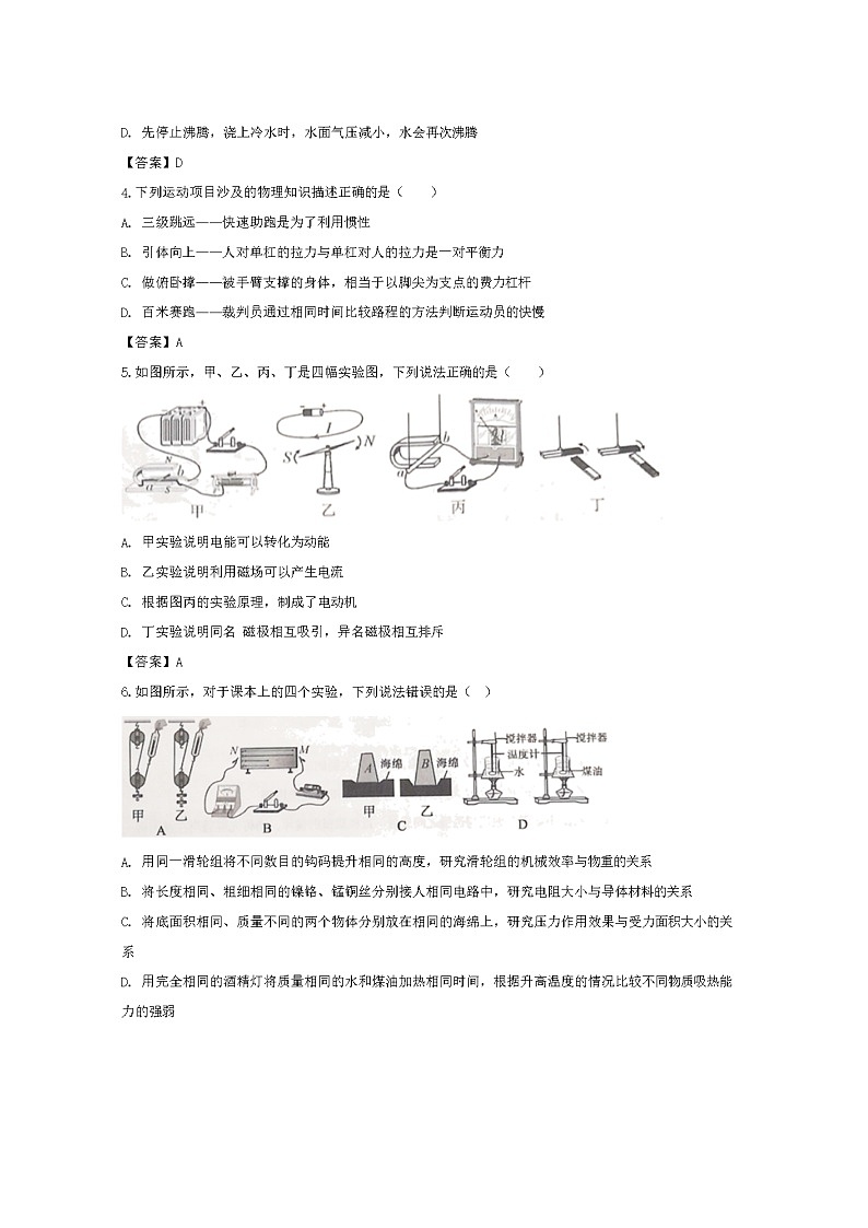 2020年四川雅安中考物理试卷及答案02