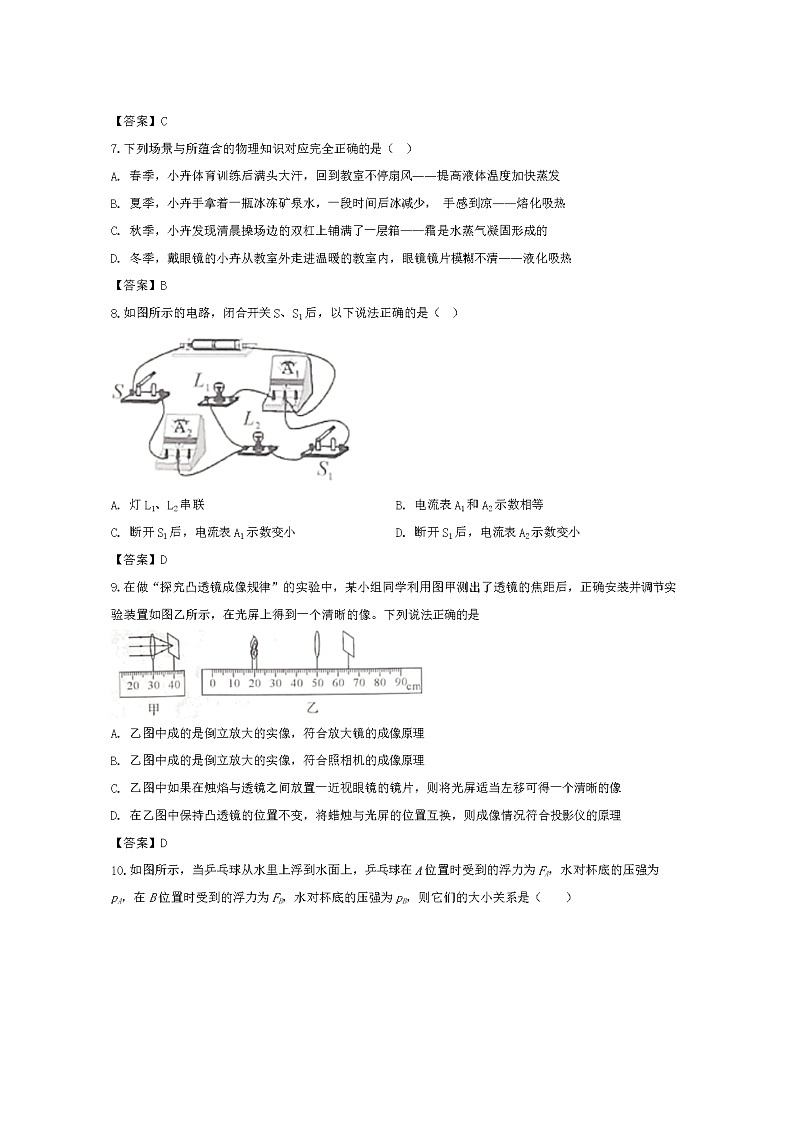 2020年四川雅安中考物理试卷及答案03