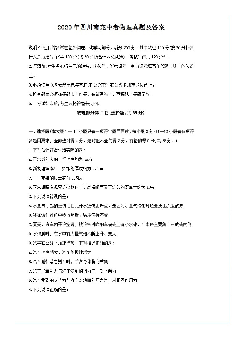 2020年四川南充中考物理试卷及答案01