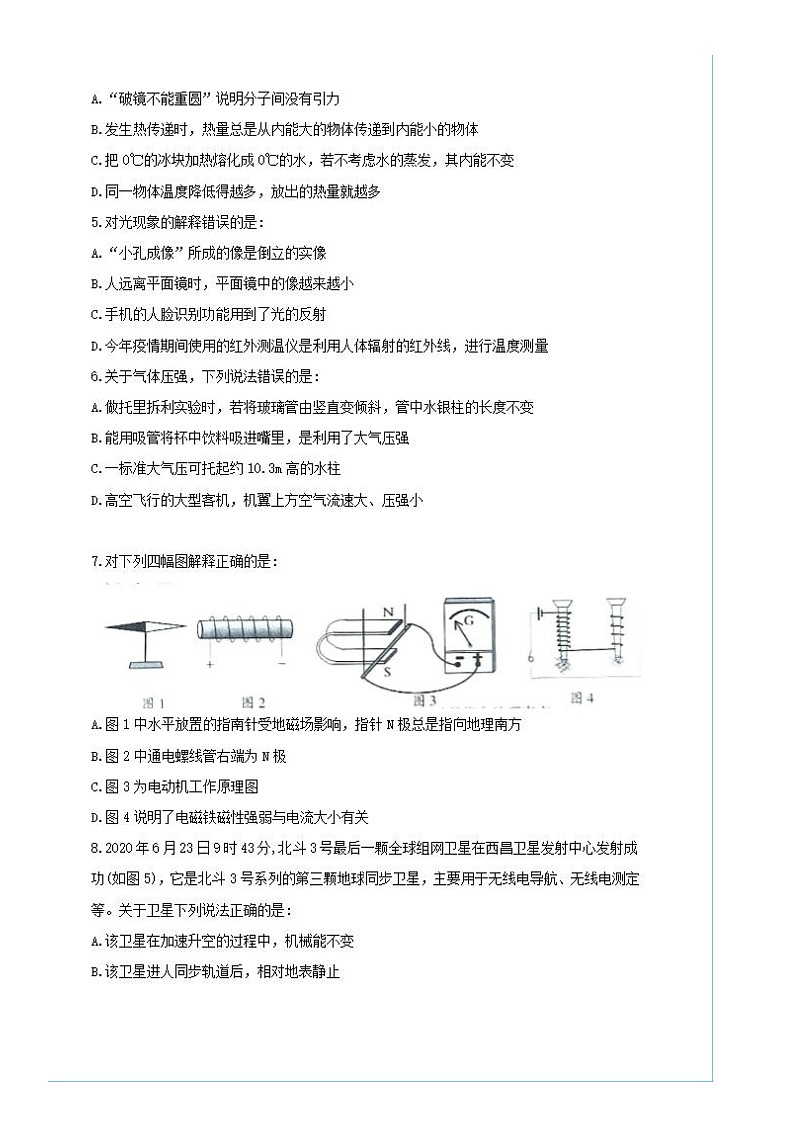 2020年四川南充中考物理试卷及答案02