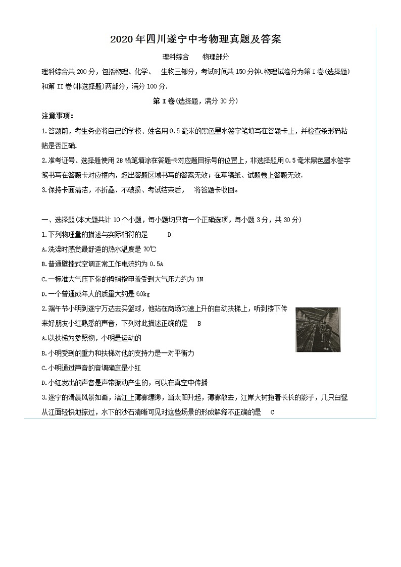 2020年四川遂宁中考物理试卷及答案第1页