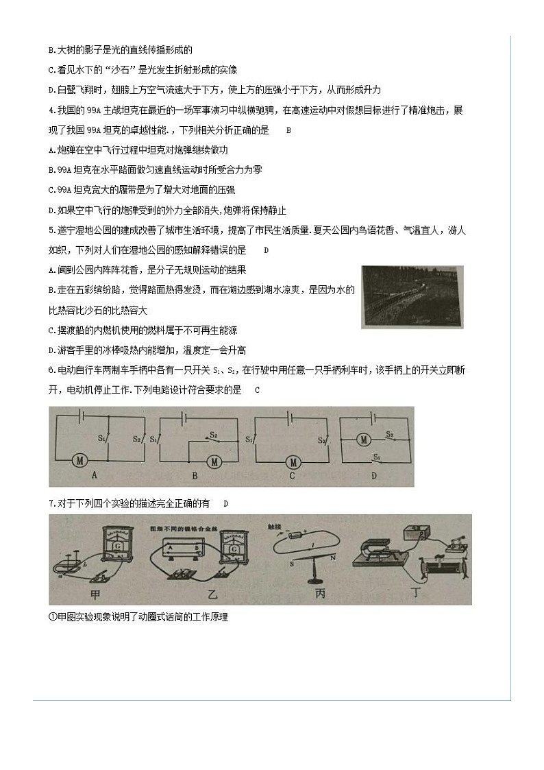 2020年四川遂宁中考物理试卷及答案第2页