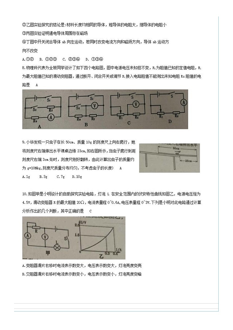 2020年四川遂宁中考物理试卷及答案第3页