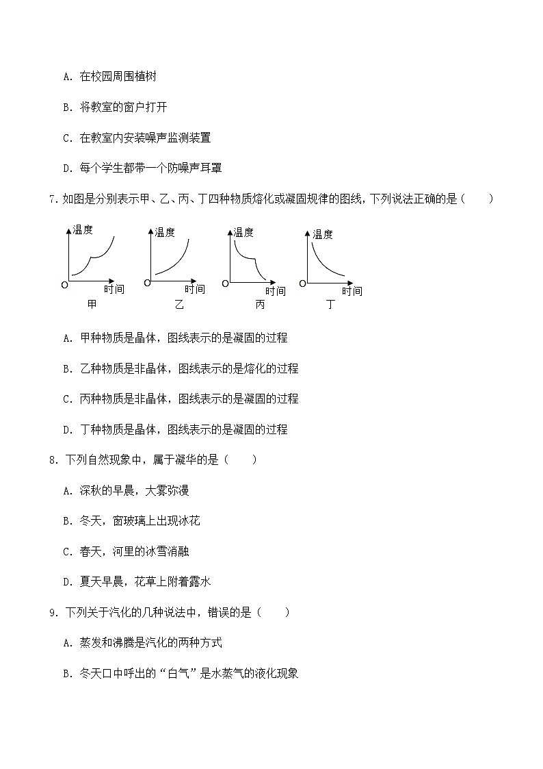 （最新）八年级（上）期末物理试卷【真题】[解析版]第2页