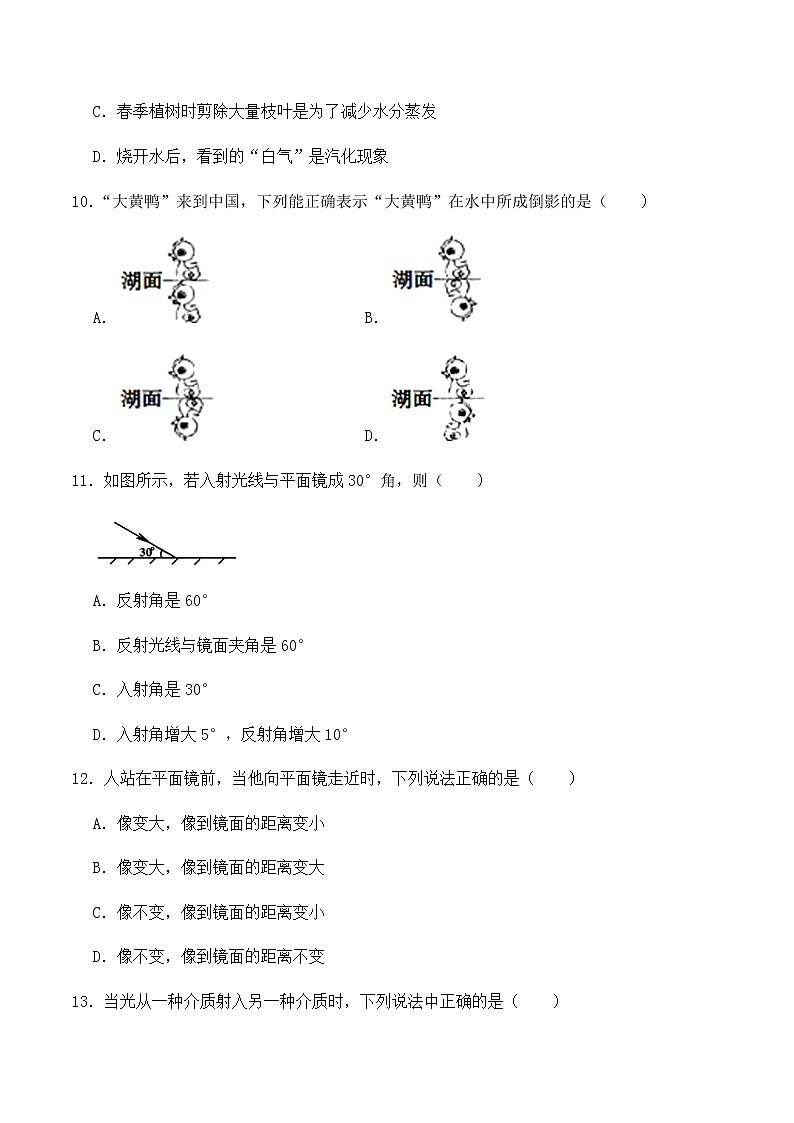 （最新）八年级（上）期末物理试卷【真题】[解析版]第3页