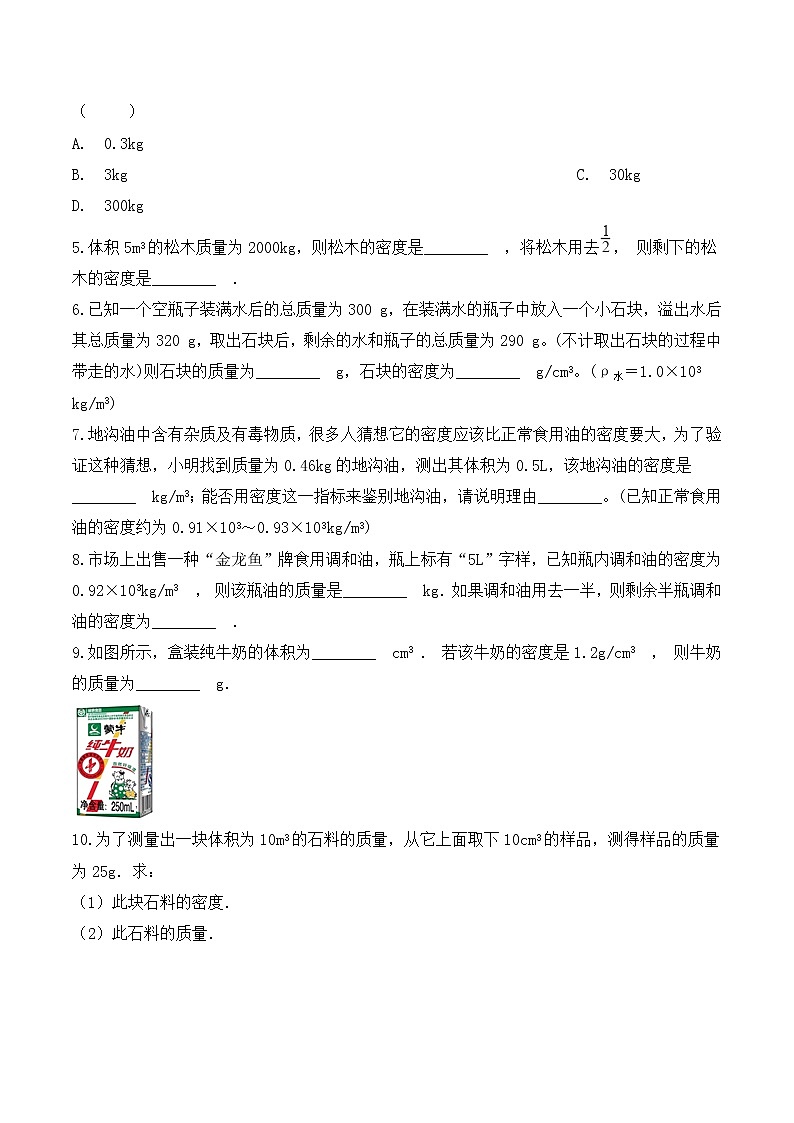 （最新）九年级中考物理一轮复习考点训练卷：密度及其计算（含答案）【精编版】第3页