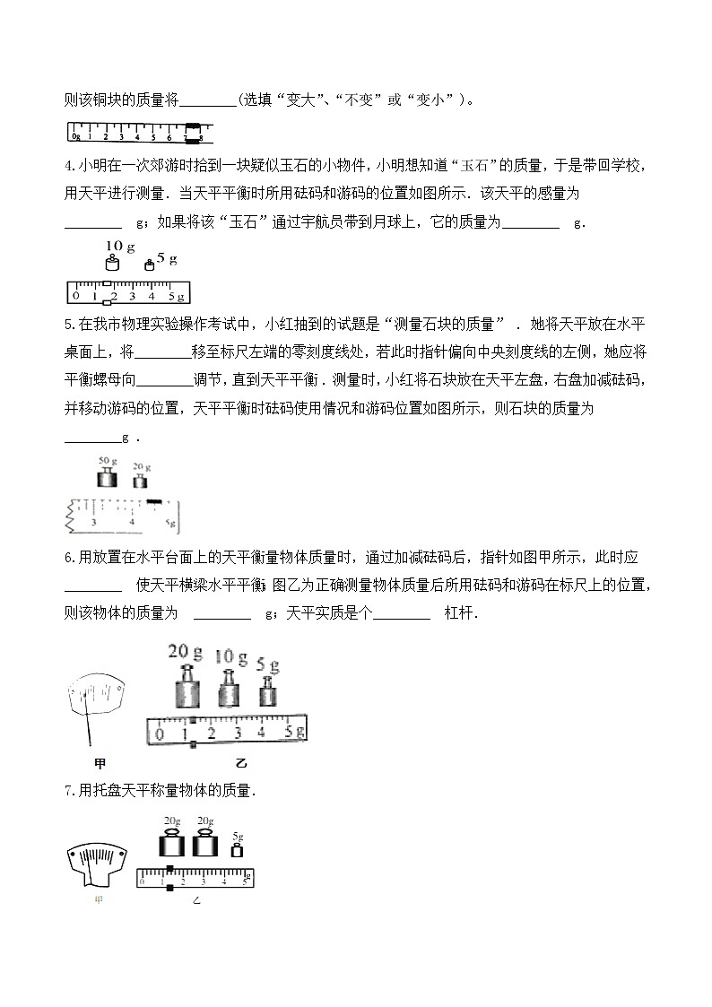 九年级中考物理一轮复习考点训练卷：天平及其使用【精编版】第3页
