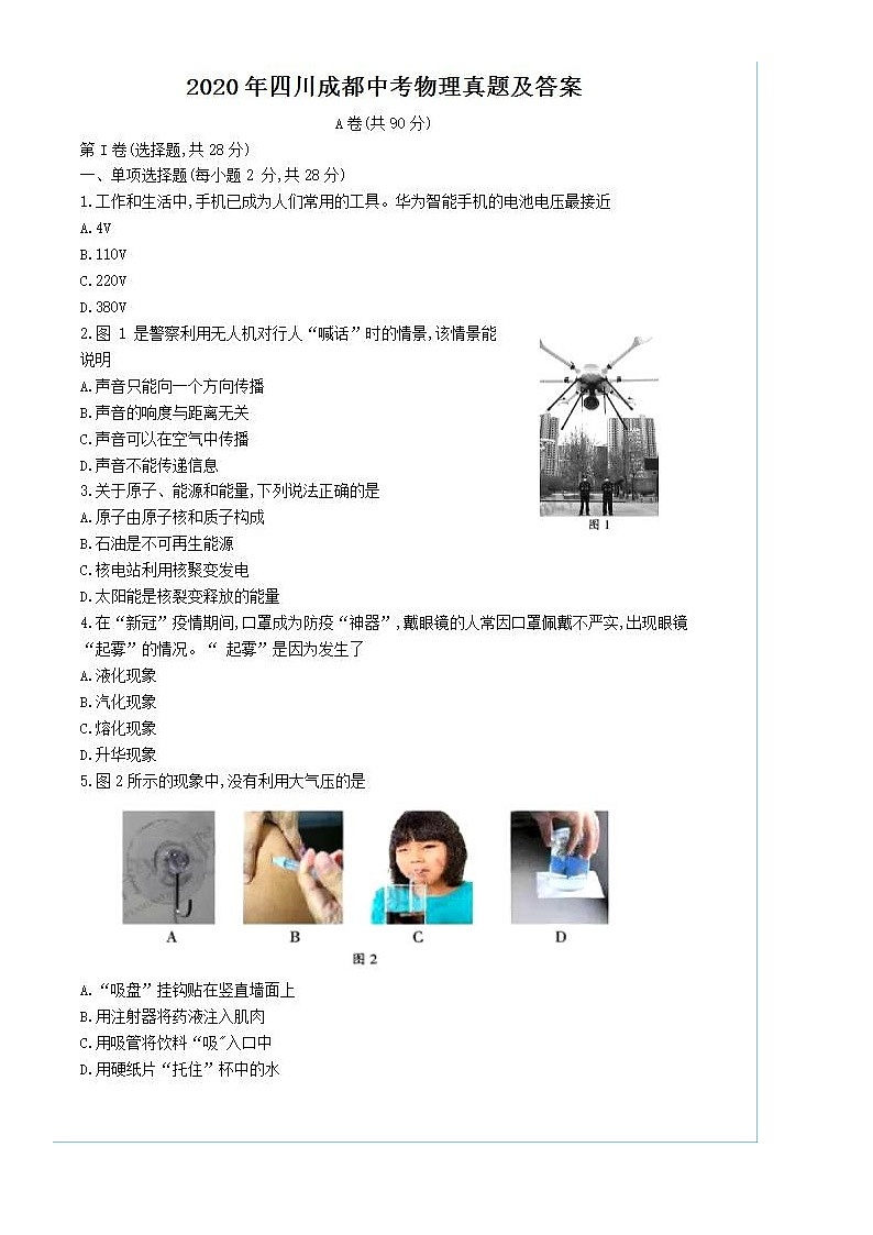 2020年四川成都物理试卷及答案01
