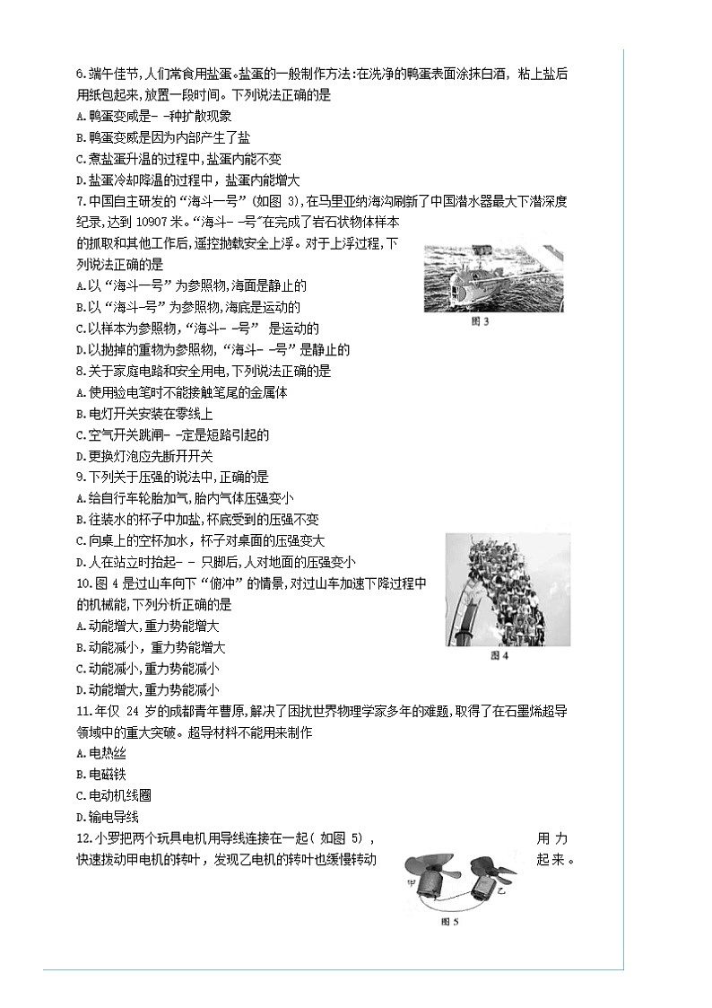 2020年四川成都物理试卷及答案02