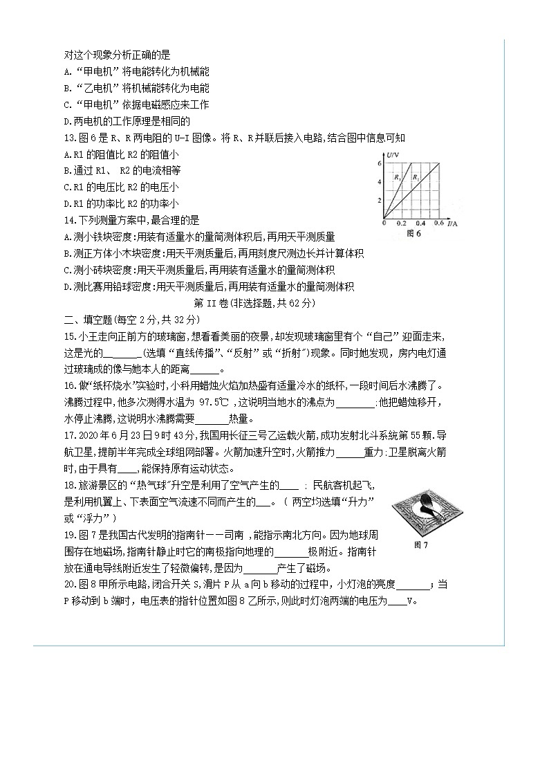 2020年四川成都物理试卷及答案03