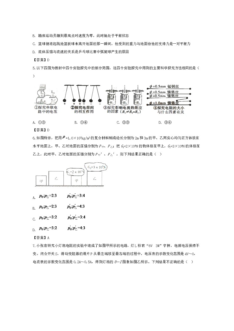 2020年四川达州中考物理试卷及答案02