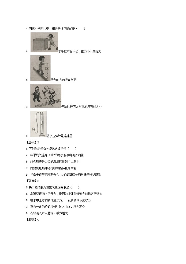 2020年湖南岳阳中考物理试卷及答案第2页
