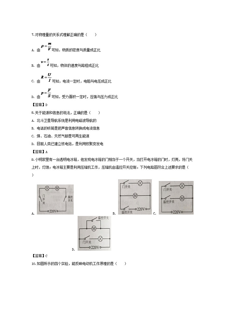 2020年湖南岳阳中考物理试卷及答案第3页