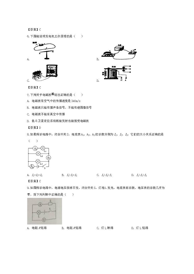 2020年四川广元中考物理试卷及答案02