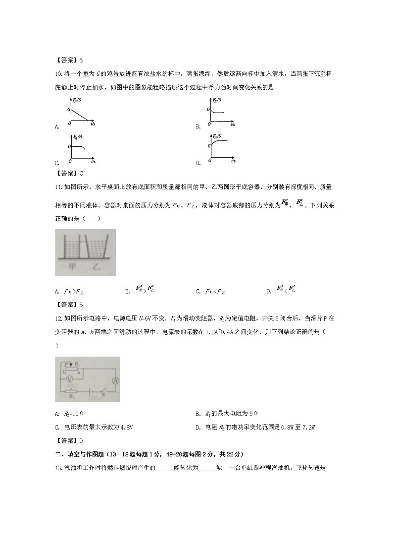 2020年四川广元中考物理试卷及答案03