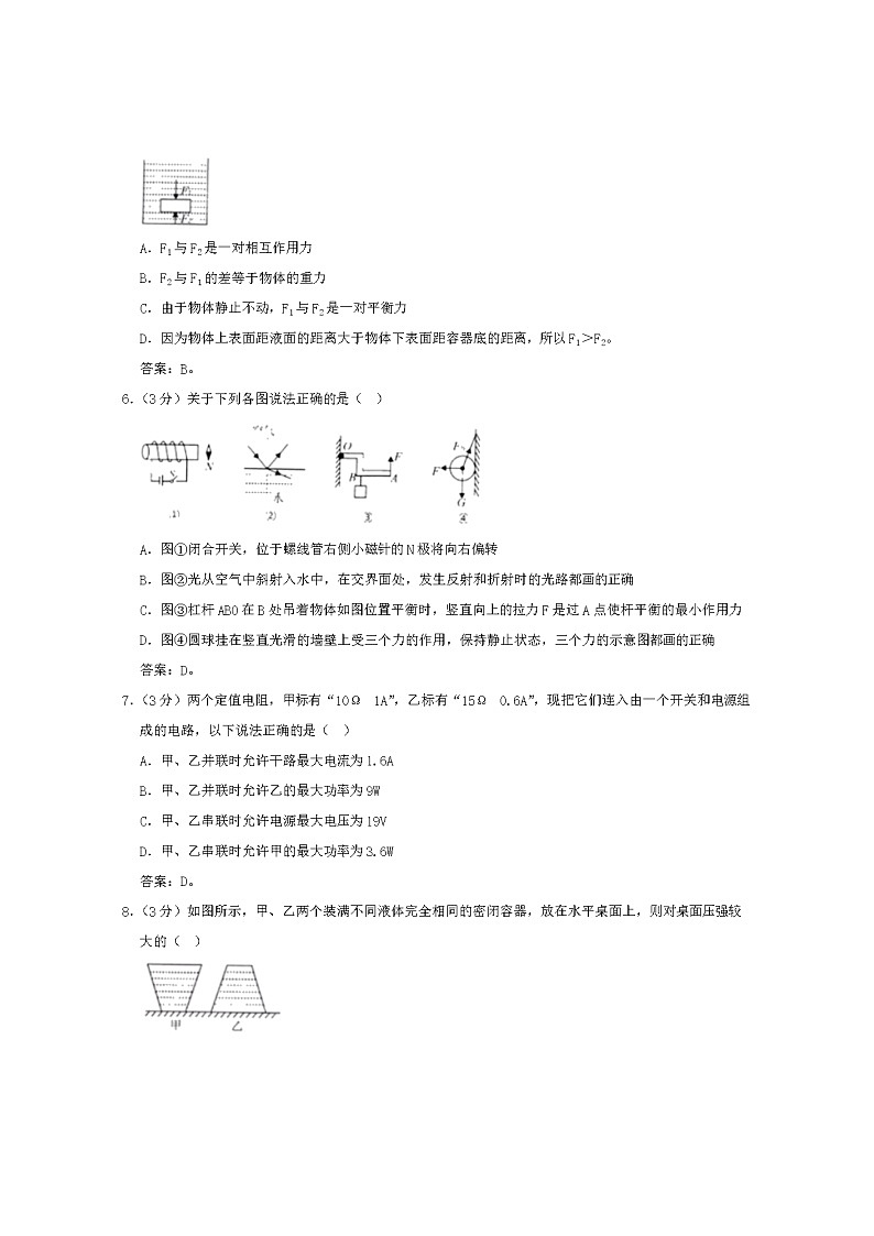 2020年四川眉山中考物理试卷及答案02
