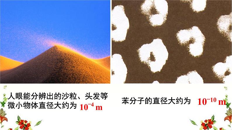 初中物理  北师大版 八年级上册第二章第一节《一物体的尺度及测量》课件03