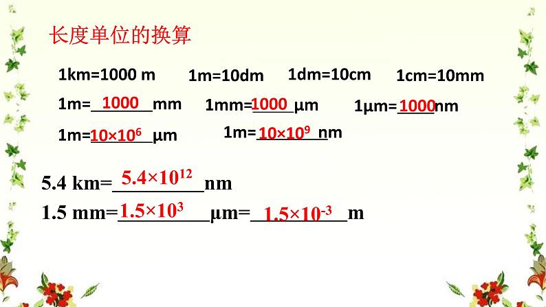 初中物理  北师大版 八年级上册第二章第一节《一物体的尺度及测量》课件08