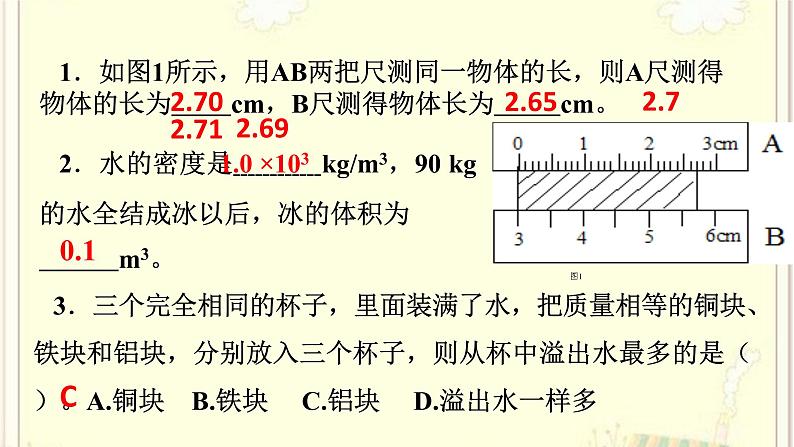 初中物理  北师大版八年级上册 第二章《第二章综合复习》课件02