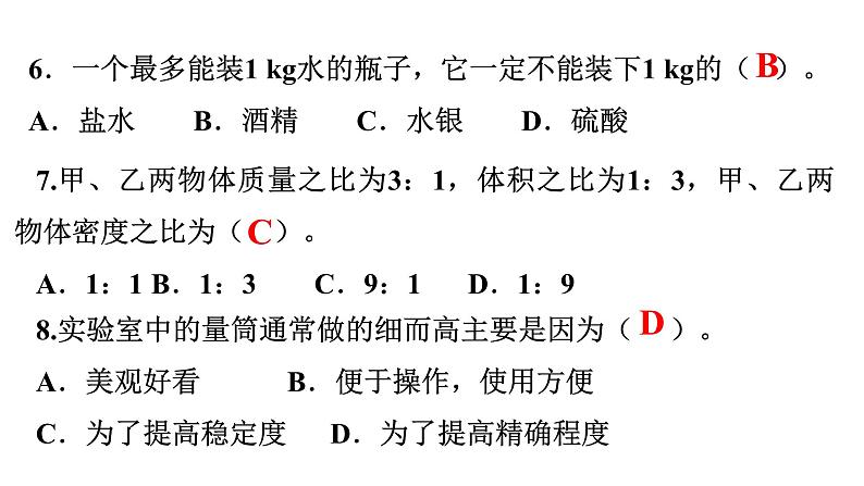 初中物理  北师大版八年级上册 第二章《第二章综合复习》课件04