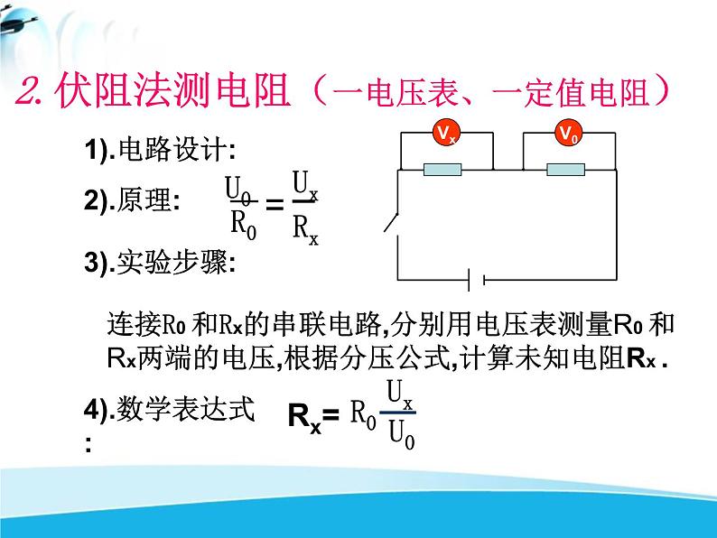 北师大版九年级物理全册第十二章第四节《四 欧姆定律的应用》课件06