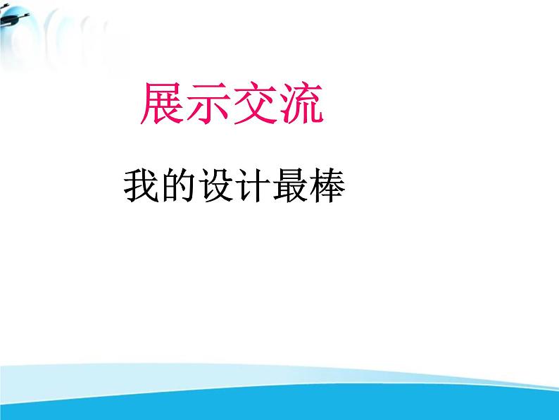 北师大版九年级物理全册第十二章第四节《四 欧姆定律的应用》课件07