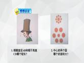 1.1 长度和时间的测量  1—人教版八年级物理上册课件