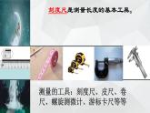1.1 长度和时间的测量  1—人教版八年级物理上册课件