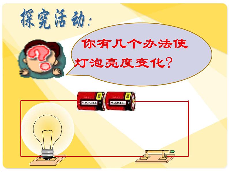 初中物理 北师大版九年级全册 第十二章第一节《一学生实验:探究——电流与电压、电阻的关系》课件01