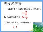 初中物理 北师大版九年级全册 第十二章第二节《二根据欧姆定律测导体的电阻》课件