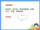 初中物理 北師大版九年級全冊 第十二章第二節(jié)《二根據(jù)歐姆定律測導體的電阻》課件
