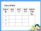 初中物理 北师大版九年级全册 第十二章第二节《二根据欧姆定律测导体的电阻》课件