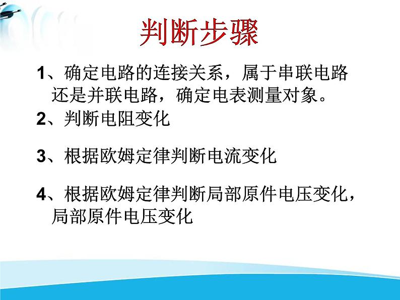 初中物理北师大版九年级物理全册第十二章单元综合 《电路动态分析》其它 课件02