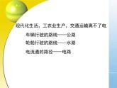 北师大版九年级物理全册第十一章第一节《一认识电路》课件