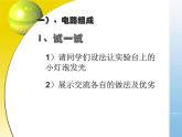 北师大版九年级物理全册第十一章第一节《一认识电路》课件