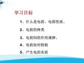 北师大版九年级物理全册第十一章第三节《三 电荷》课件