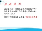 北师大版九年级物理全册第十一章第三节《三 电荷》课件