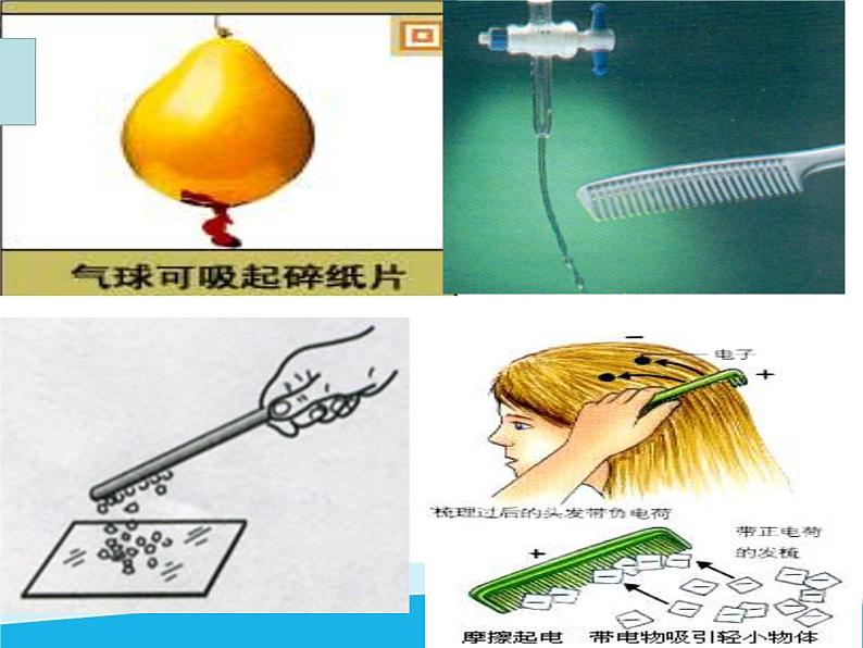 北师大版九年级物理全册第十一章第三节《三 电荷》课件05