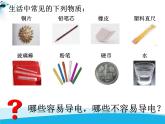 北师大版九年级物理全册第十一章第六节《六探究——不同物质的导电性能》课件
