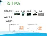 北师大版九年级物理全册第十一章第六节《六探究——不同物质的导电性能》课件