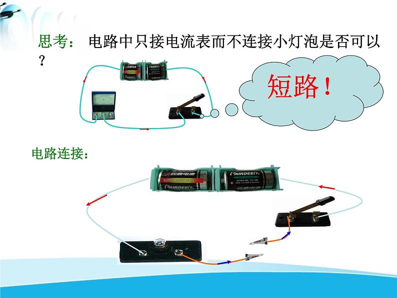 北师大版九年级物理全册第十一章第六节《六探究——不同物质的导电性能》课件06