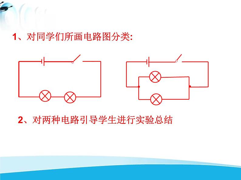 北师大版九年级物理全册第十一章第二节《二学生实验：组装电路》课件06