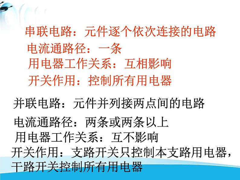 北师大版九年级物理全册第十一章第二节《二学生实验：组装电路》课件07