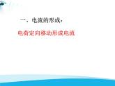 北師大版九年級(jí)物理全冊(cè)第十一章第四節(jié)《四電流》課件