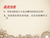北師大版九年級(jí)物理全冊(cè)第十一章第八節(jié)《 八變阻器》課件