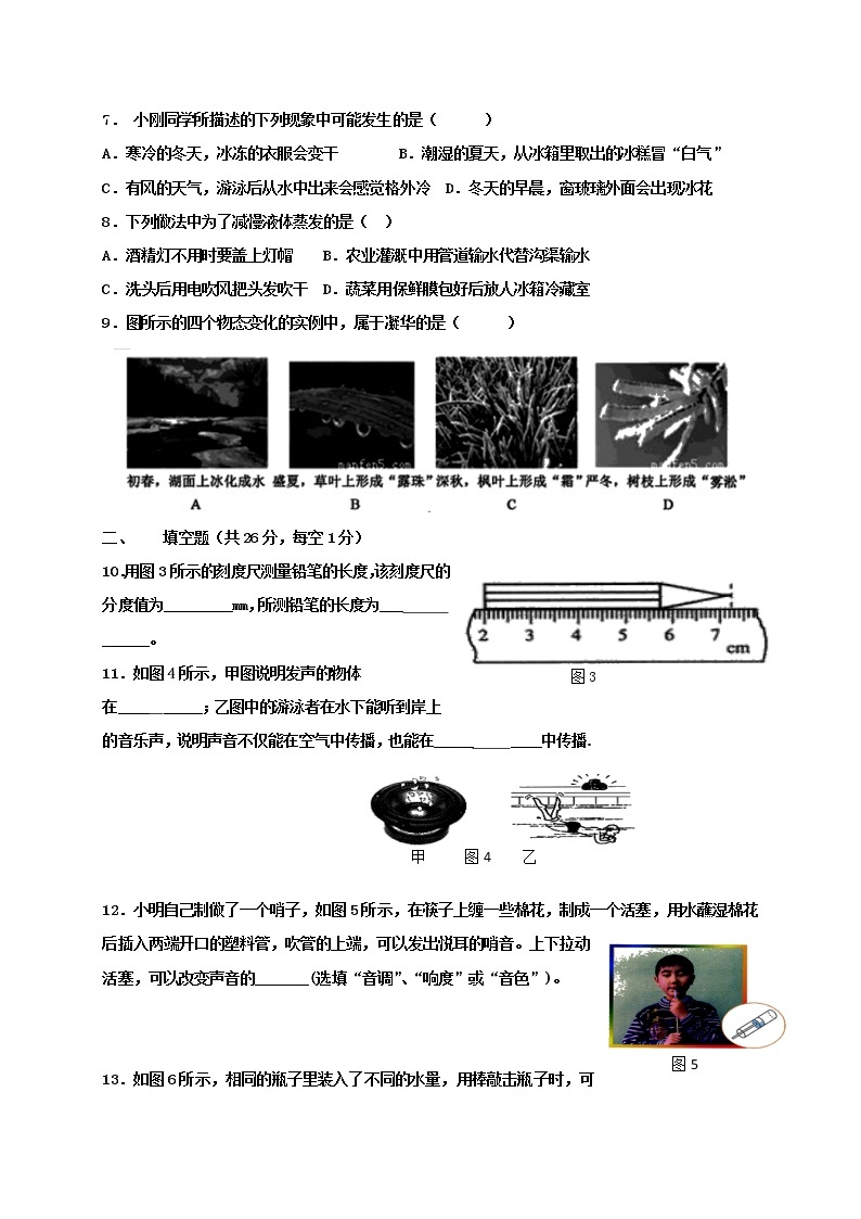 辽宁省盘锦市双台子区第三初级中学2018-2019学年上学期八年级期中考试物理试卷（无答案）02