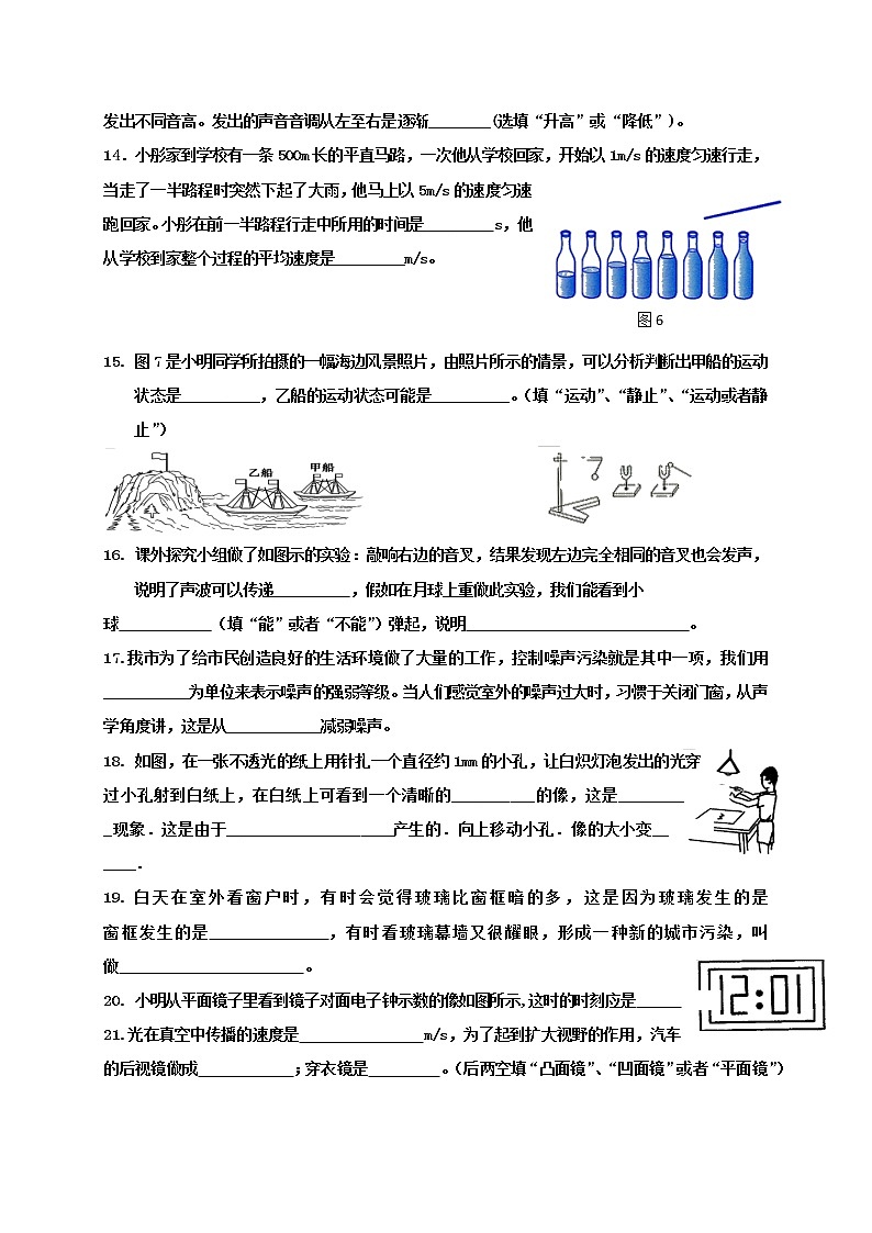 辽宁省盘锦市双台子区第三初级中学2018-2019学年上学期八年级期中考试物理试卷（无答案）第3页