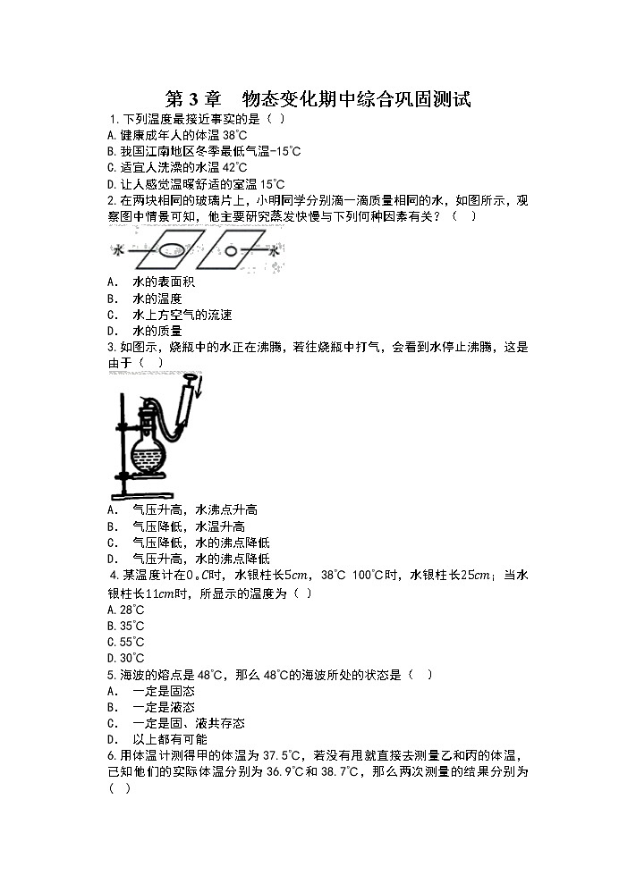 2019人教版八年级物理期中复习（含答案）——第3章  物态变化期中综合巩固测试第1页